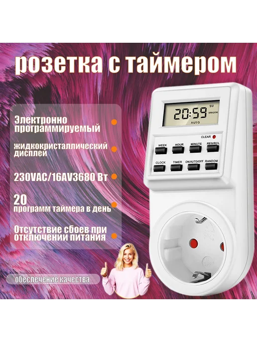 Розетка с таймером белая TM03 1 шт, 1 шт