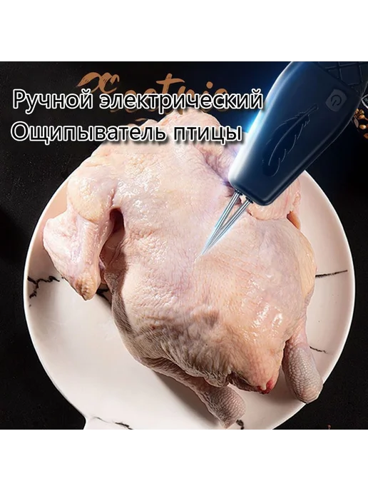 Эл пинцет для ощипывания птицы 30*10*6см Птицещип обезпер, 30x10x6 см, фото 10