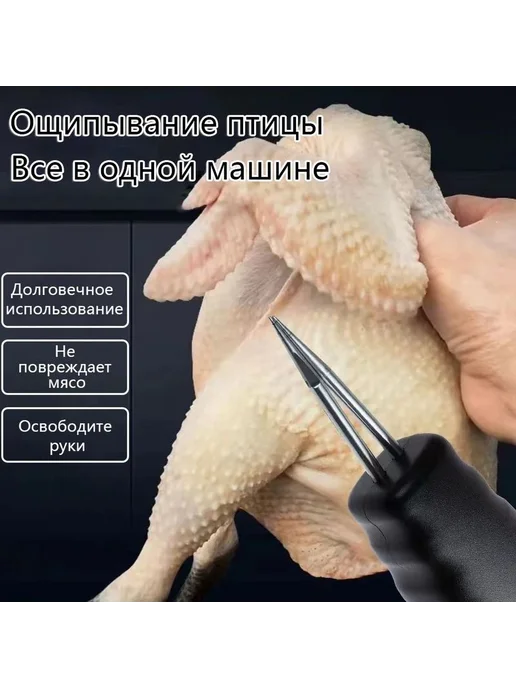 Эл пинцет для ощипывания птицы 30*10*6см Птицещип обезпер, 30x10x6 см, фото 11