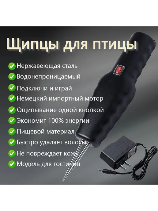 Эл пинцет для ощипывания птицы 30*10*6см Птицещип обезпер, 30x10x6 см, фото 14