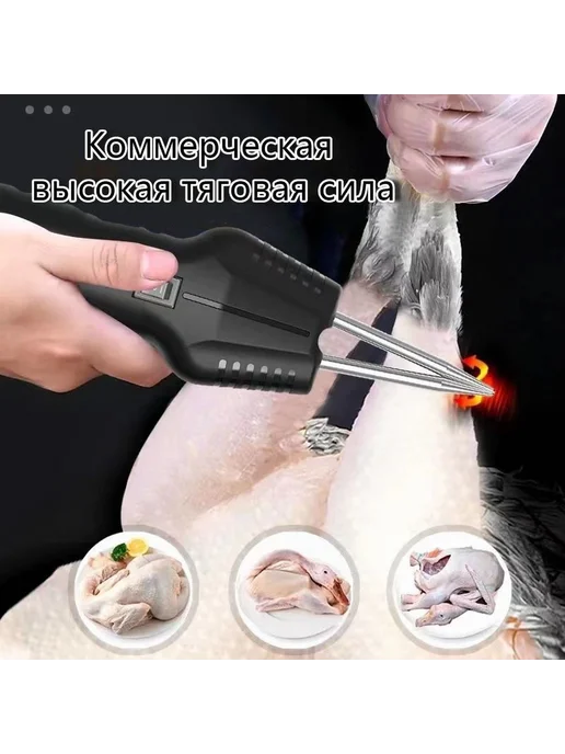 Эл пинцет для ощипывания птицы 30*10*6см Птицещип обезпер, 30x10x6 см, фото 5