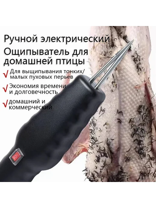 Эл пинцет для ощипывания птицы 30*10*6см Птицещип обезпер, 30x10x6 см, фото 9