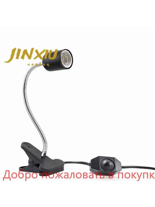 Светильник для рептилий UVA+UVB на прищепке 50Вт Черный, 50 Вт