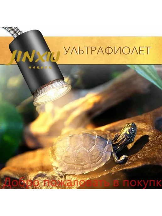 Светильник для рептилий UVA+UVB на прищепке 50Вт Черный, 50 Вт, фото 3