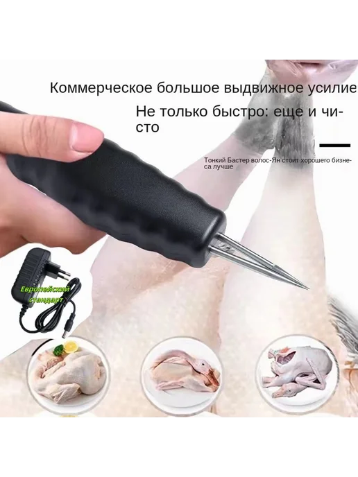 Машина для удаления перьев уток черная 1 шт, 1 шт