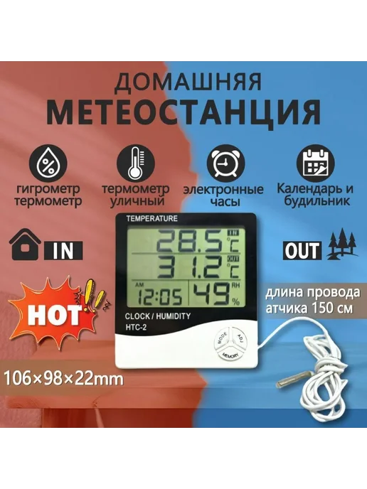 Термогигрометр с датчиком Метеостанция часы белый черный, черный