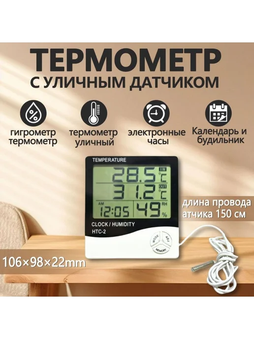 Термогигрометр с датчиком Метеостанция часы белый черный, черный, фото 8