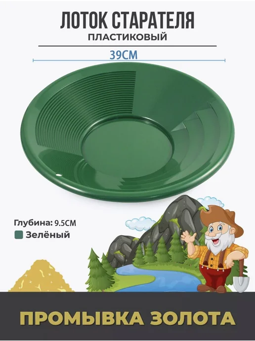 Лоток для промывки 39 см, вариант