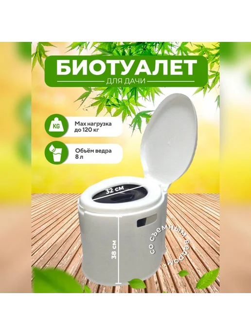 Биотуалет портативный Черный белый Биотуалет, черный