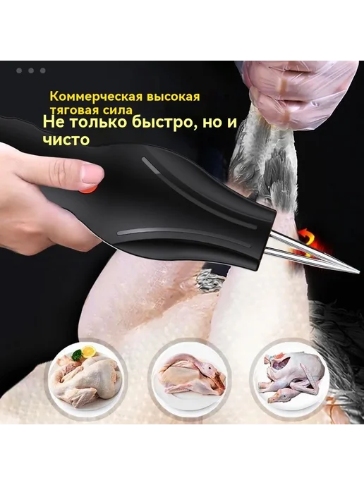 Машина для удаления перьев щипцы для птицы, вариант