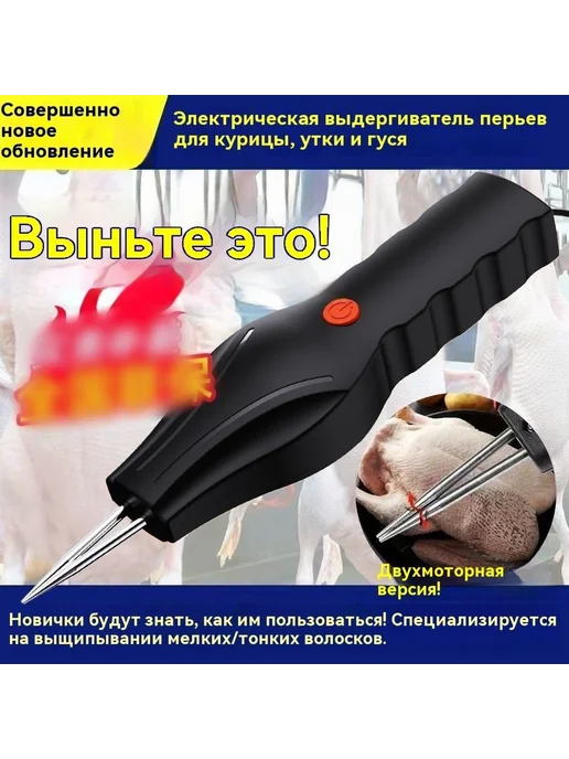 Машина для удаления перьев щипцы для птицы, вариант, фото 3