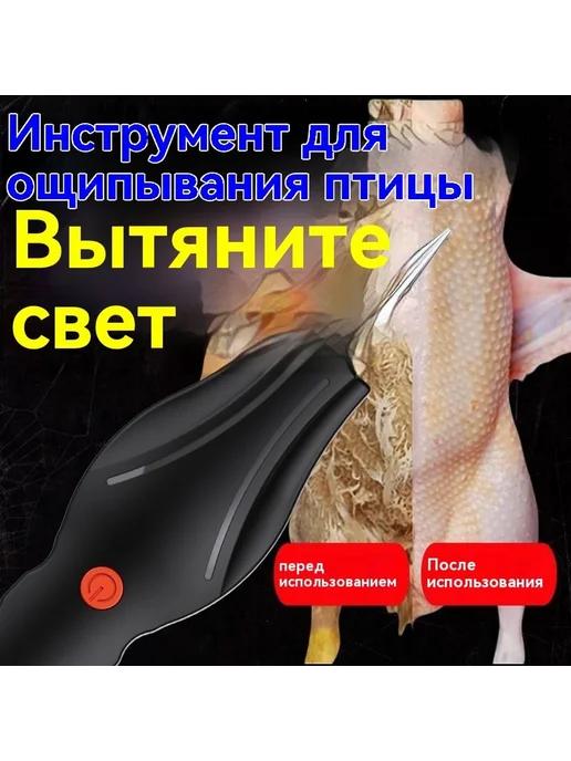Машина для удаления перьев щипцы для птицы, вариант, фото 7