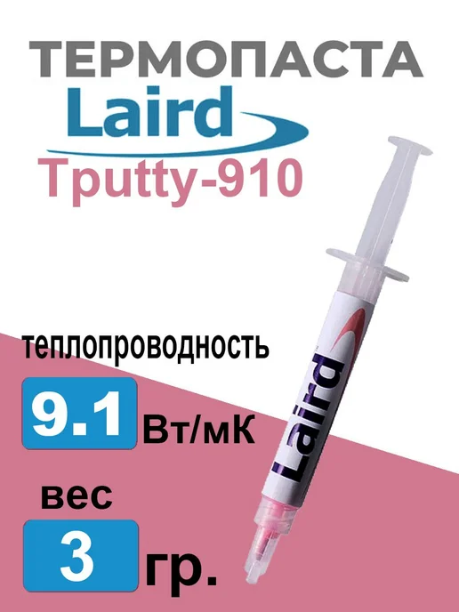 Термопаста Lard Tputty 910 3г 9 1 Вт мК шприц, 3 г, 1 Вт