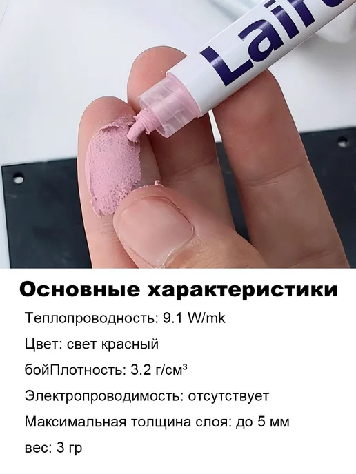Термопаста Lard Tputty 910 3г 9 1 Вт мК шприц, 3 г, 1 Вт, фото 4