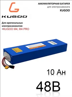 Аккумулятор 48В 10Ач XT60+Тип Т для Kugoo m4/m4 Pro 488070592 купить за 8 414 ₽ в интернет‑магазине Wildberries