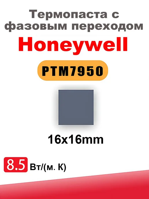 PTM7950 термопаста 8 5 Вт мК 40x40мм 0 2мм, 16x16 мм, 5 Вт