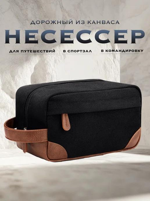 BILAMIRO Дорожный несессер - косметичка для бани и спорта, черный