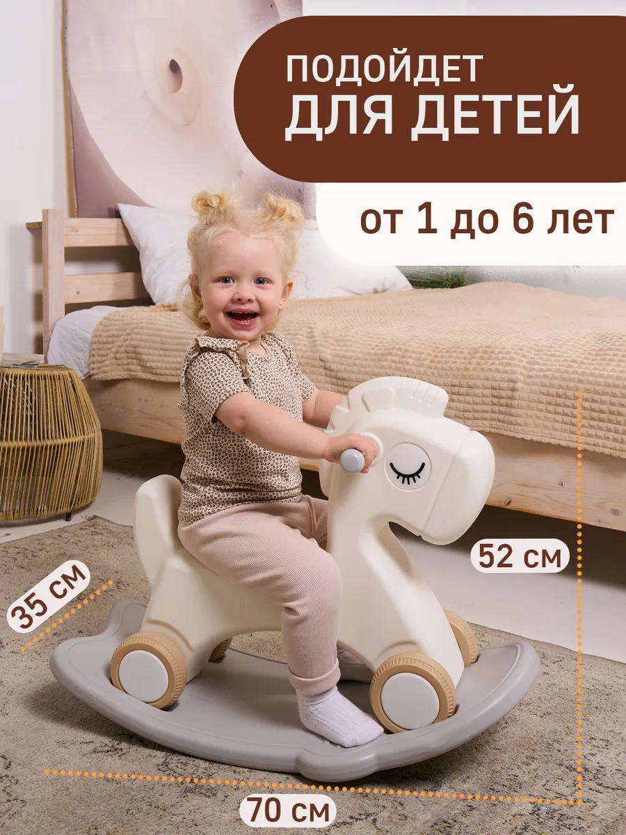 Качалка-каталка для детей животное ПНД Качалка-каталка