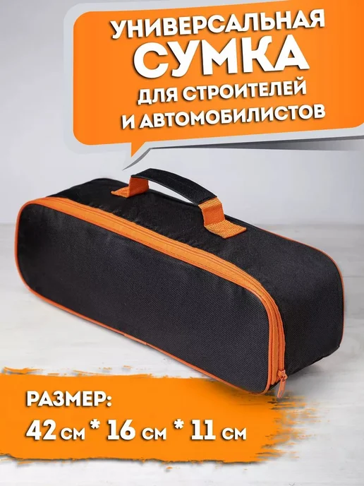 Сумка строительная автомобилиста Черный матовый celx-129, черный
