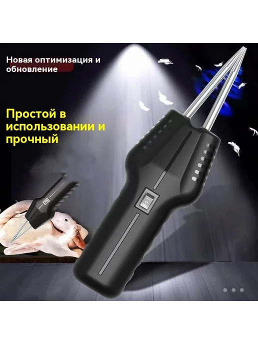 Электрощипцы для ощипывания птицы, вариант, фото 5