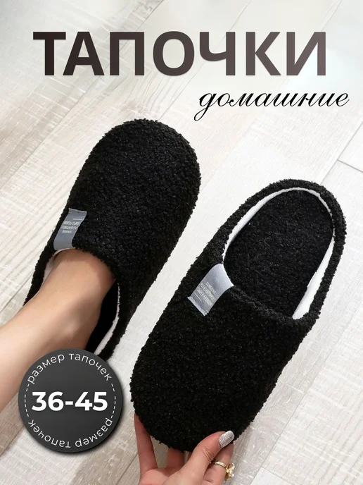 Мягкие домашние тапочки коричневого цвета, черный