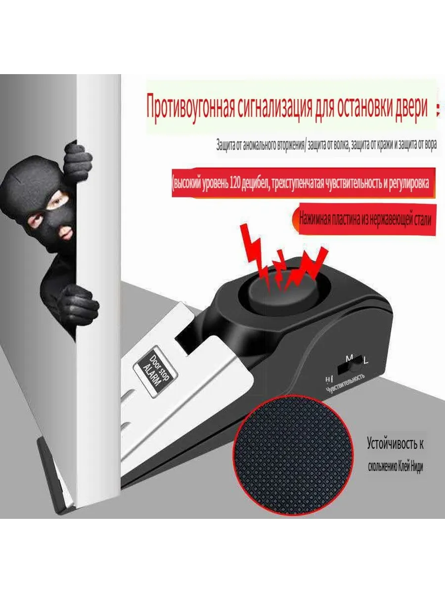 Блокиратор двери с сигнализацией: Антикражная система