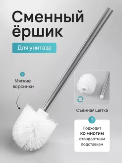 Ершик для унитаза белый ABS пластик встроенный 36см