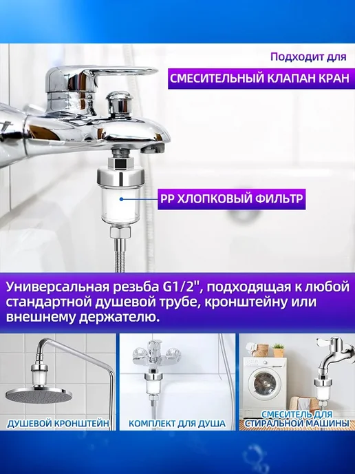 Фильтр для душа, 10 элементов 1 1 2" (10 шт), 10 шт, фото 6