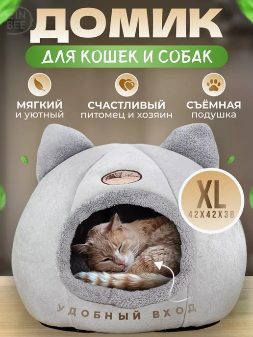 Лежанка домик для кошек круглой формы Мягкий Питомца, вариант