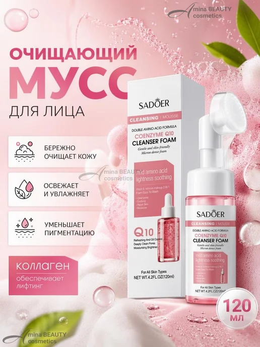 Amina BEAUTY cosmetics Пенка для умывания с щеткой, 120 мл