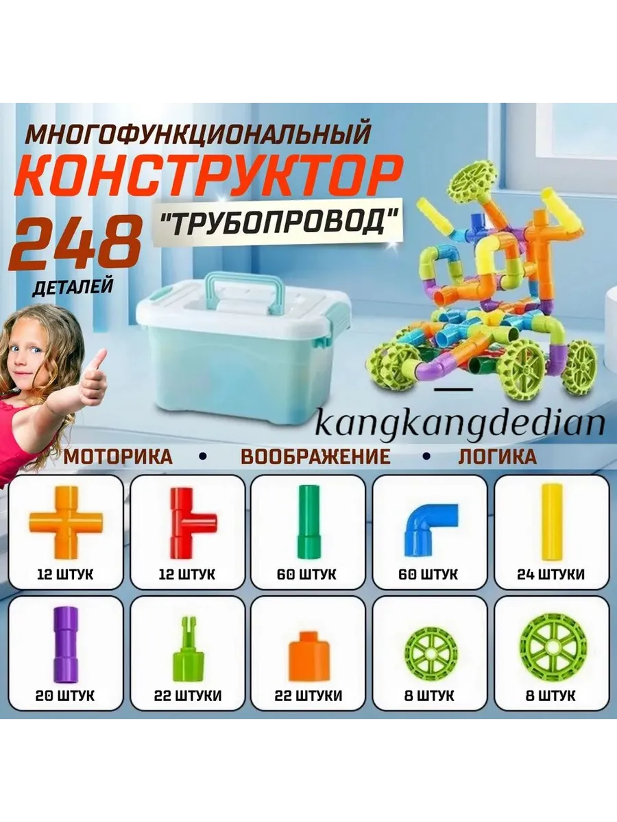 Развивающий конструктор для мальчика и девочки Трубопровод