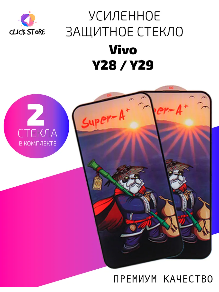 Защитное стекло на Vivo Y28, Y29 - 2