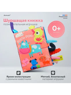 Развивающая книжка-игрушка Ферма шуршащая розовый розовый