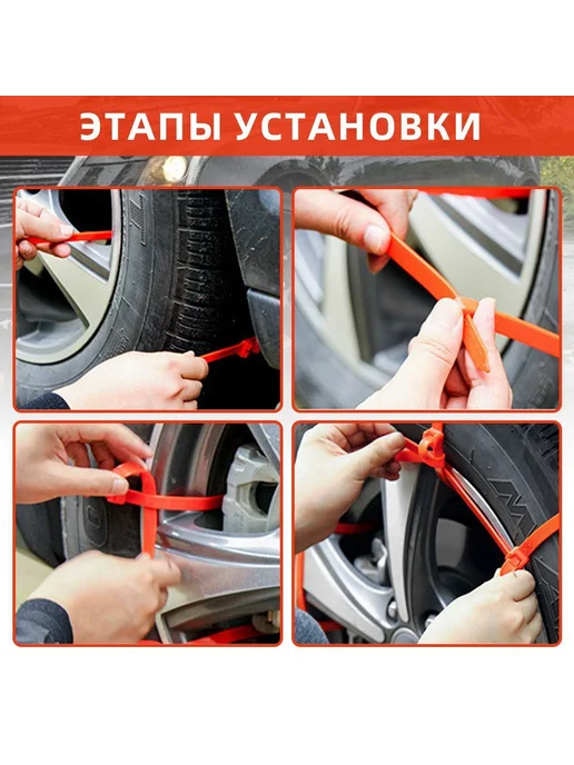 Цепь противоскольжения длина 90 см 10 шт Красный, 10 шт, фото 2