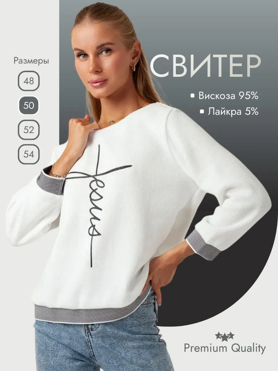 Свитер женский свободный, пуловер, джемпер