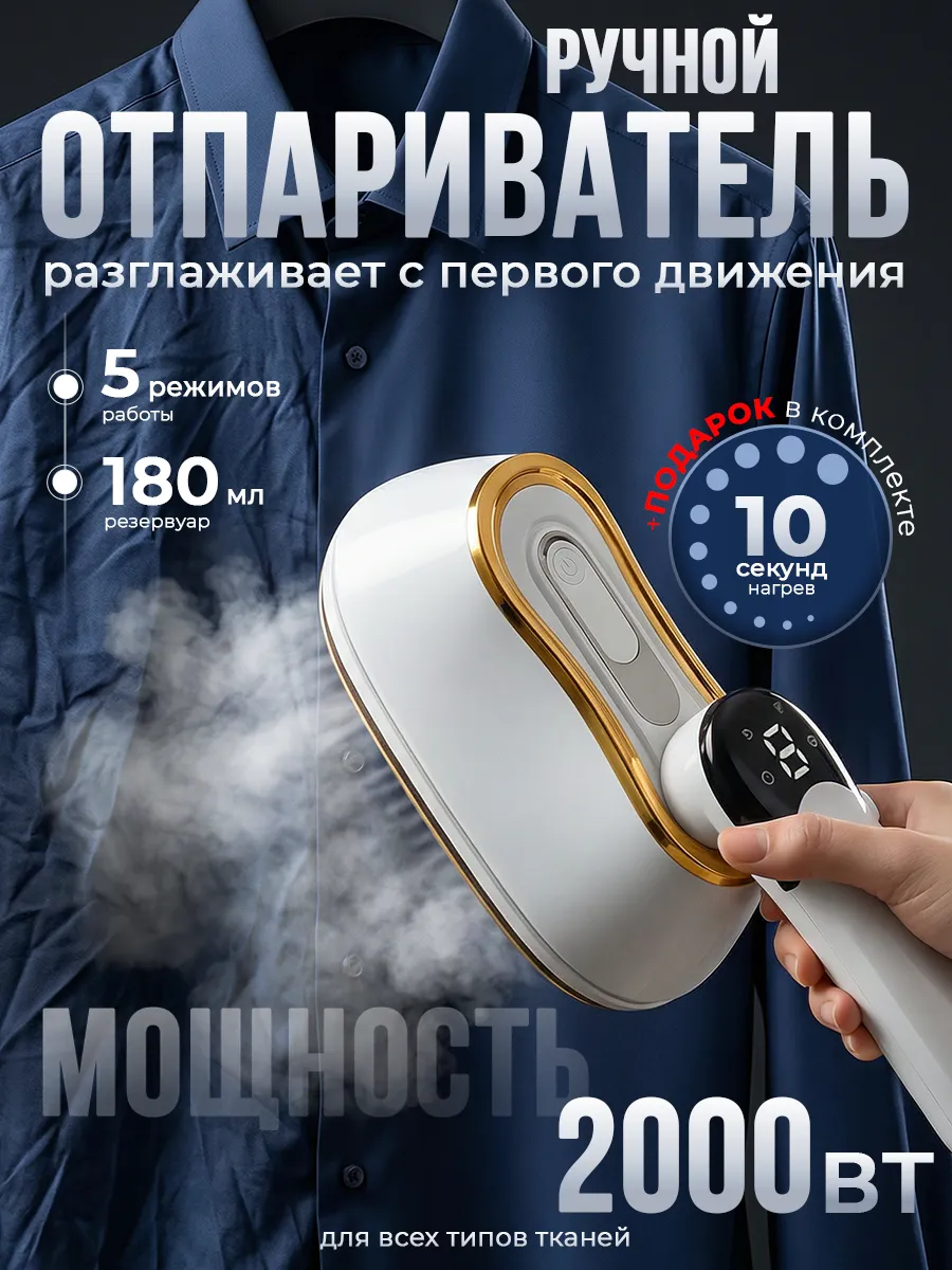 Отпариватель ручной для одежды мощный