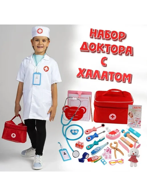 Детский игровой набор "Играем в доктора" с костюмом врача, вариант