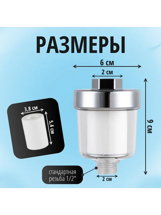 Фильтр для душа, очистки воды 1 2" (67г), 67 г, фото 5