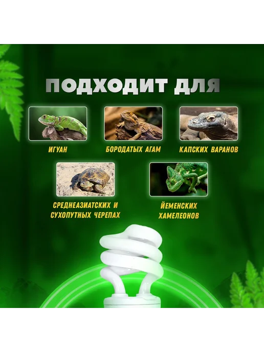 УФ лампа UVB 10 0 для террариума от Simple Zoo 13 Вт, 13 Вт, фото 2