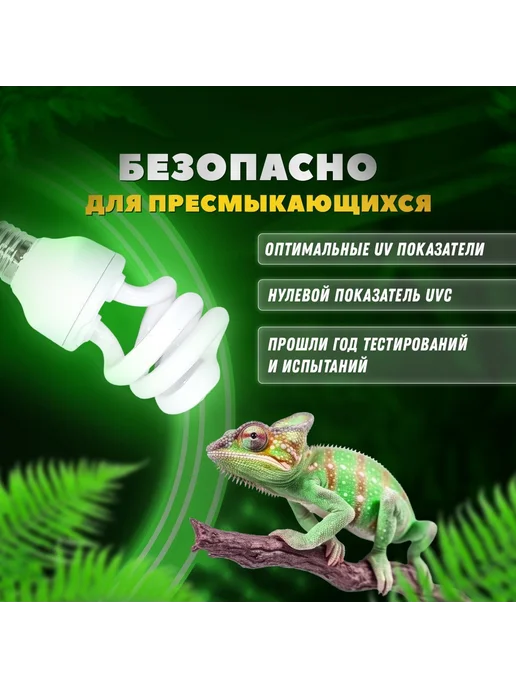 УФ лампа UVB 10 0 для террариума от Simple Zoo 13 Вт, 13 Вт, фото 4