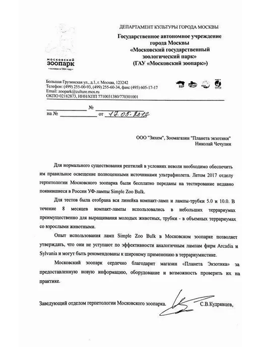 УФ лампа UVB 10 0 для террариума от Simple Zoo 13 Вт, 13 Вт, фото 8