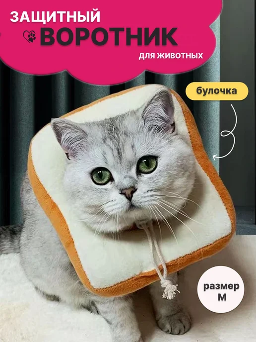 Защитный воротник для кошек и собак мягкий, вариант