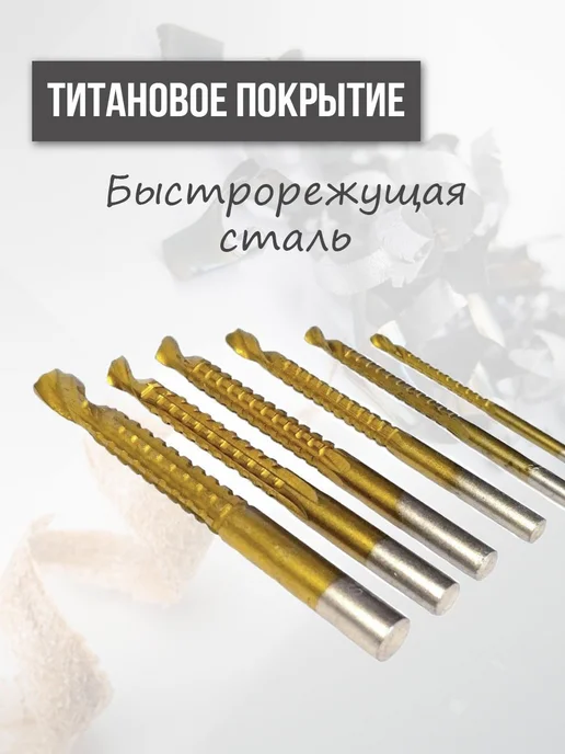 Набор сверл фрезерных по дереву и металлу 6 шт Сверло, 6 шт, фото 4