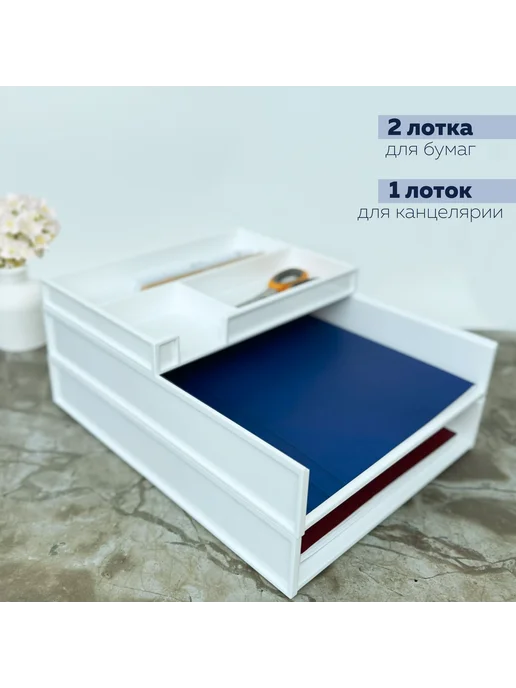 Лоток для бумаг 3 секции белый пластик ЛП3Б, белый
