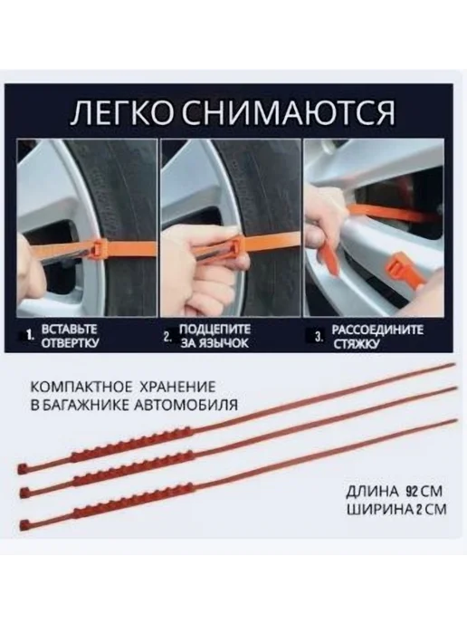 Цепь противоскольжения 90см 10 шт оранж, 10 шт, фото 3