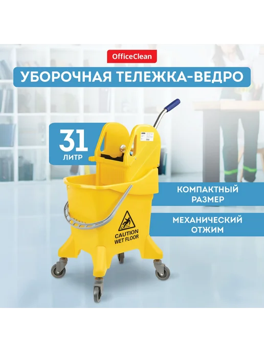 Тележка Уборочная Оранжевая 31л Пластик Уборочная тележка, 31 л