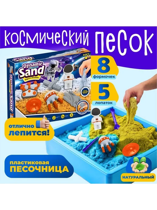 Кинетический песок 0 5кг с пластиковой песочницей песок, 5 кг