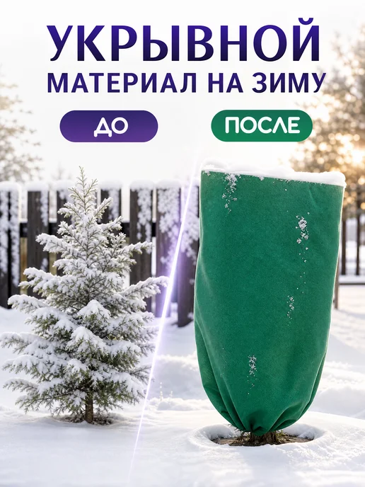 ЭКОСТАНДАРТ Укрывной материал на зиму 80см х 10м.п, 10 м, фото 3