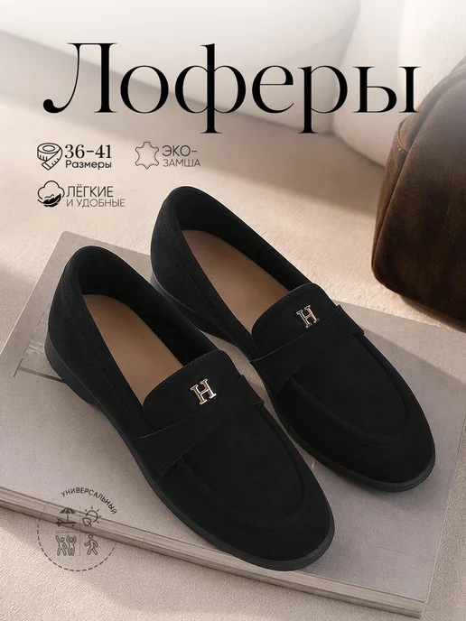 CHAGEE Лоферы замшевые классические, черный
