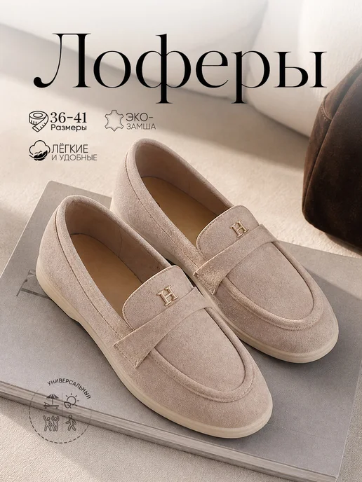 CHAGEE Лоферы замшевые классические, бежевый